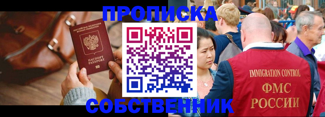 прописка ребенка в Калининграде
