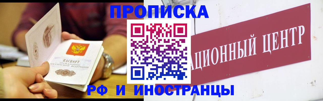 прописка в квартире в Калининграде