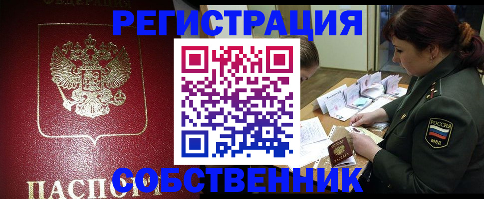 временная регистрация законно в Калининграде